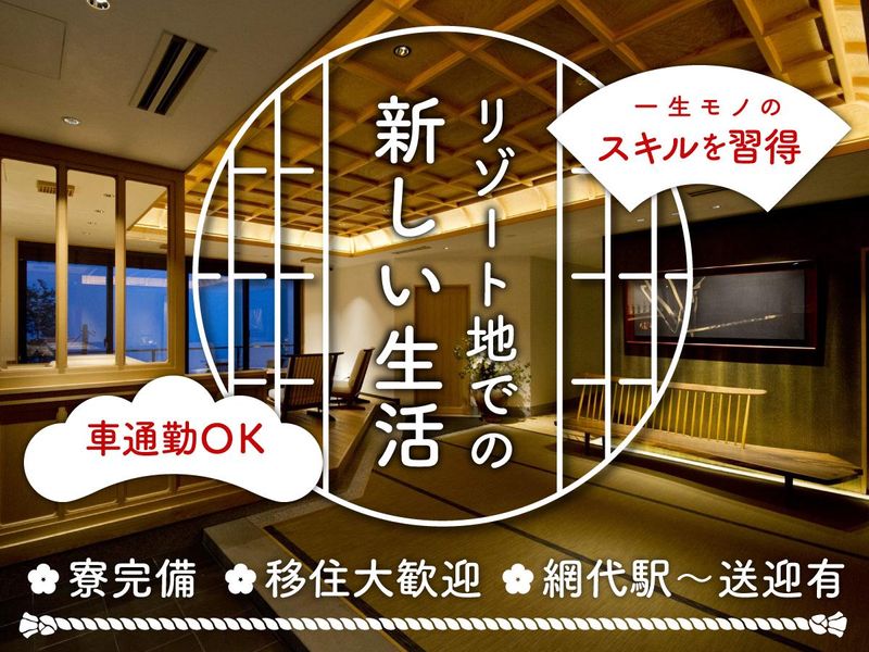 株式会社イシン・アカサカ・オペレーションズの求人・転職情報