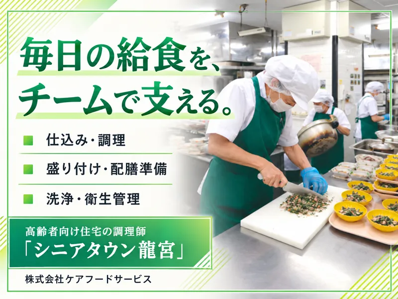 株式会社ケアフードサービスの求人・転職情報