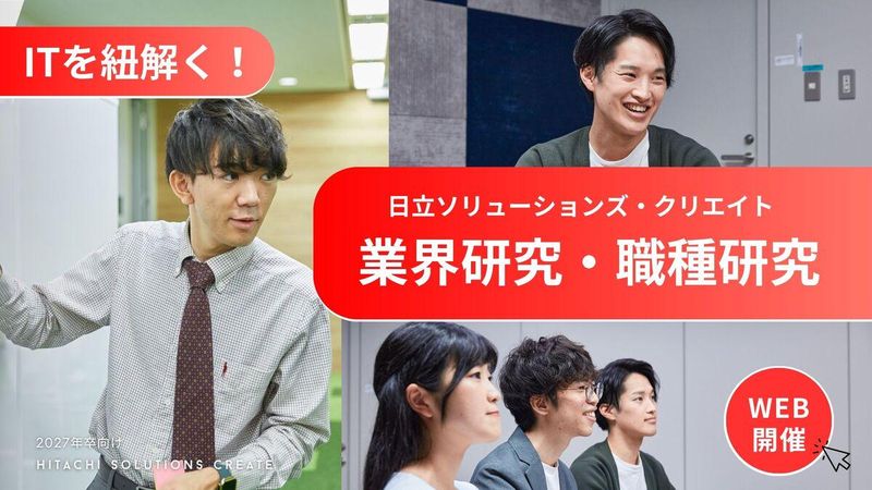 株式会社日立ソリューションズ・クリエイト
