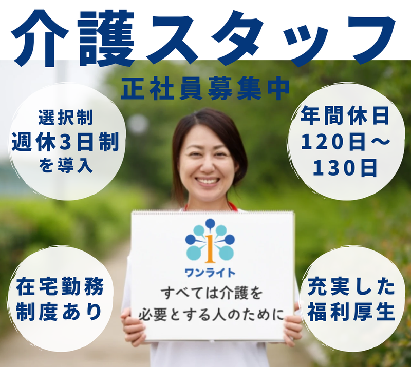 ワンライト合同会社の求人・転職情報