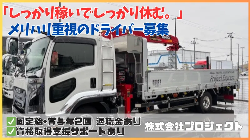 株式会社プロジェクトの求人・転職情報