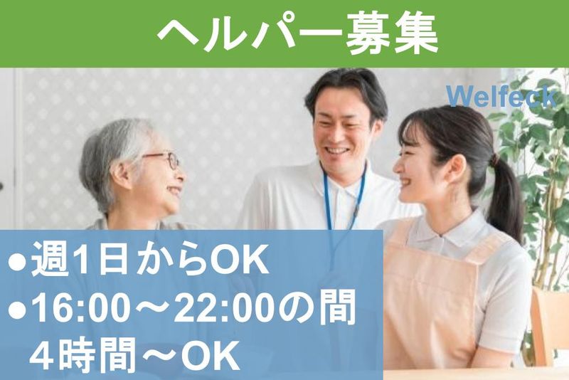 Welfeck株式会社(ウェルフェック)のアルバイト・バイト求人情報-16