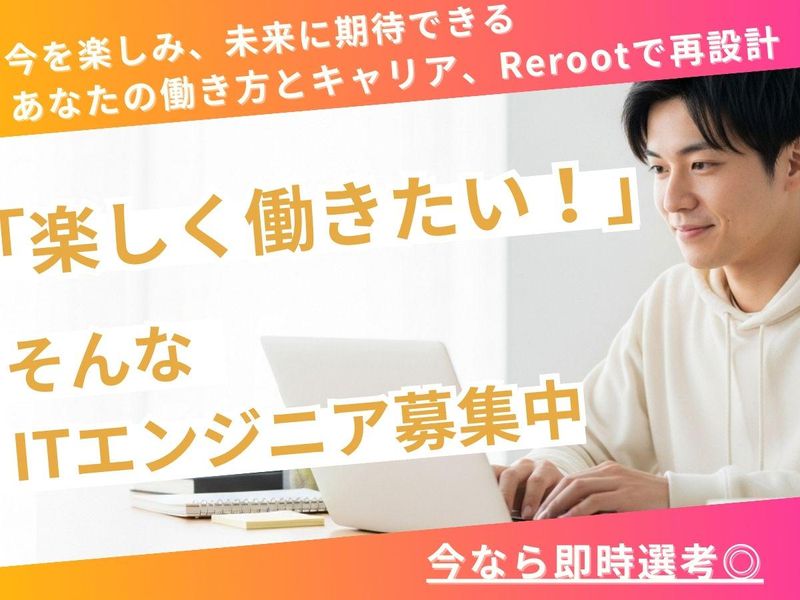 株式会社Ｒｅｒｏｏｔの求人・転職情報