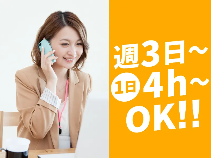 エムズワン株式会社　東京北支店のアルバイト・バイト求人情報