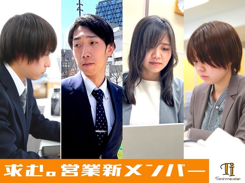 株式会社トレンドイノベーションの求人・転職情報