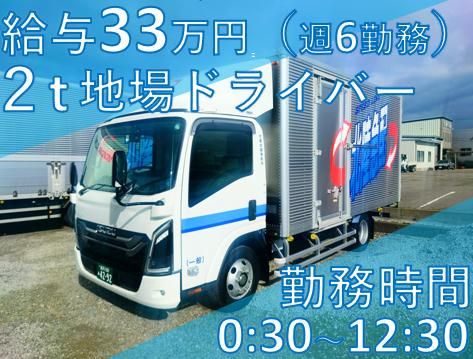 大阪北陸急配株式会社の求人・転職情報