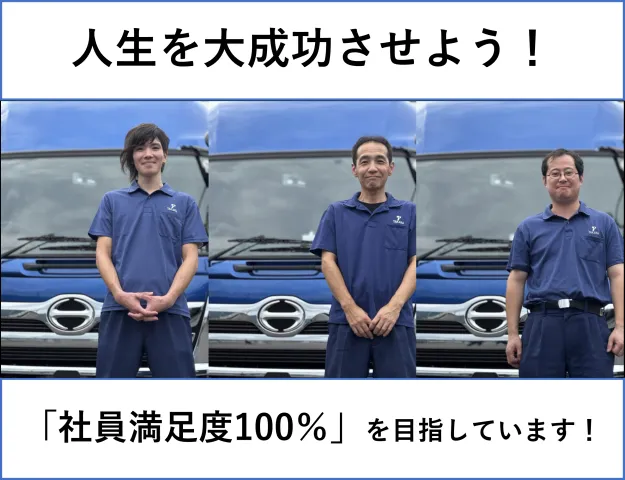 有限会社タカラ運輸の求人・転職情報