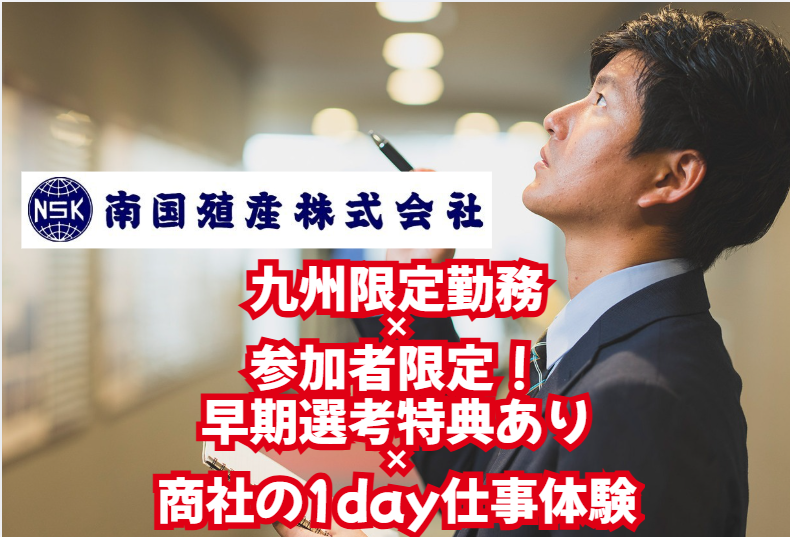 【✨特典有×就活入門】1日で商社を徹底探索!
