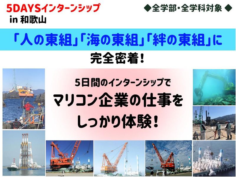 株式会社　東組