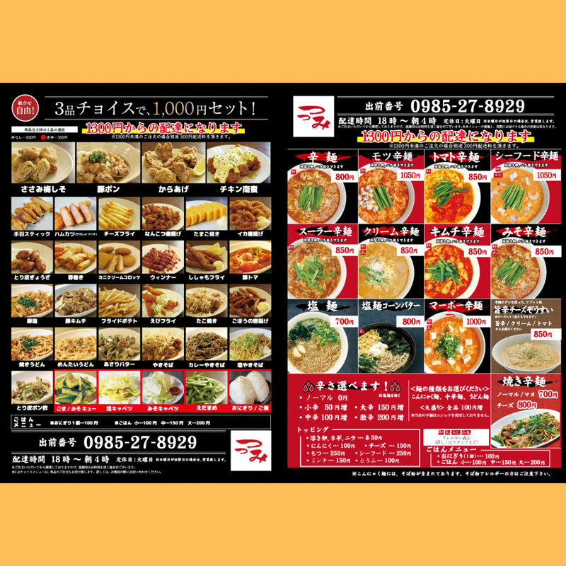 出前専門店つつみのアルバイト・バイト求人情報-02