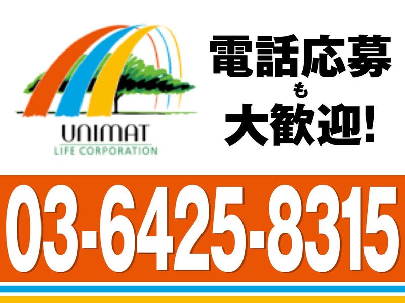株式会社ユニマットライフ　レンタル大田営業所のアルバイト・バイト求人情報-03