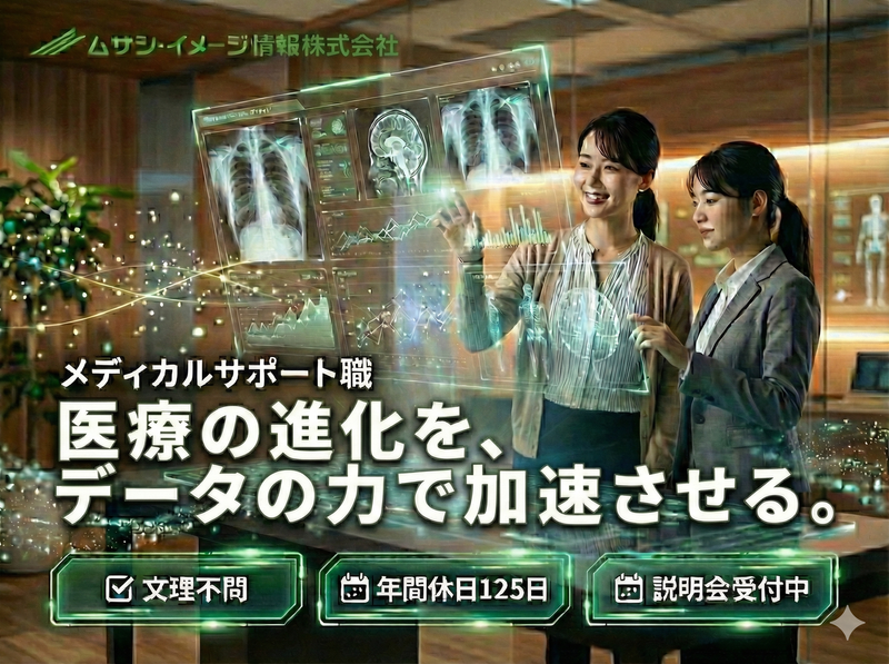 ムサシ・イメージ情報株式会社