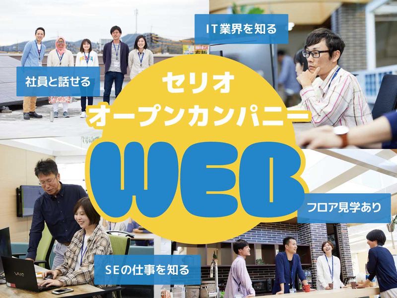 セリオ株式会社