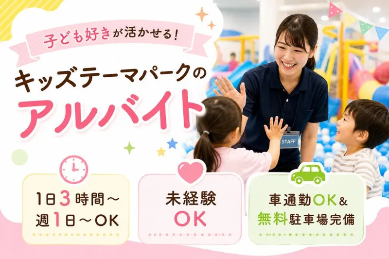 【オンパミード イオンタウン吉川美南店】のアルバイト・バイト求人情報