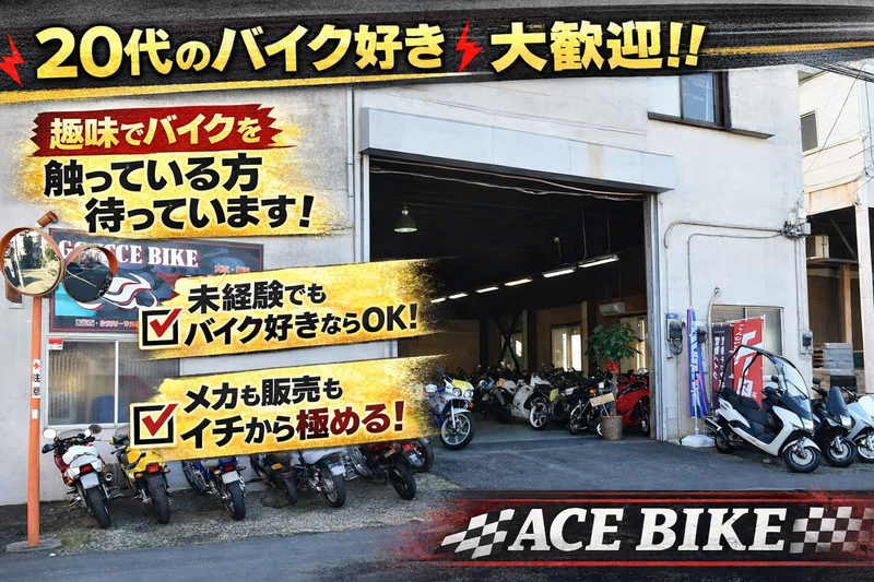 合同会社ＡＣＥＢＩＫＥの求人・転職情報