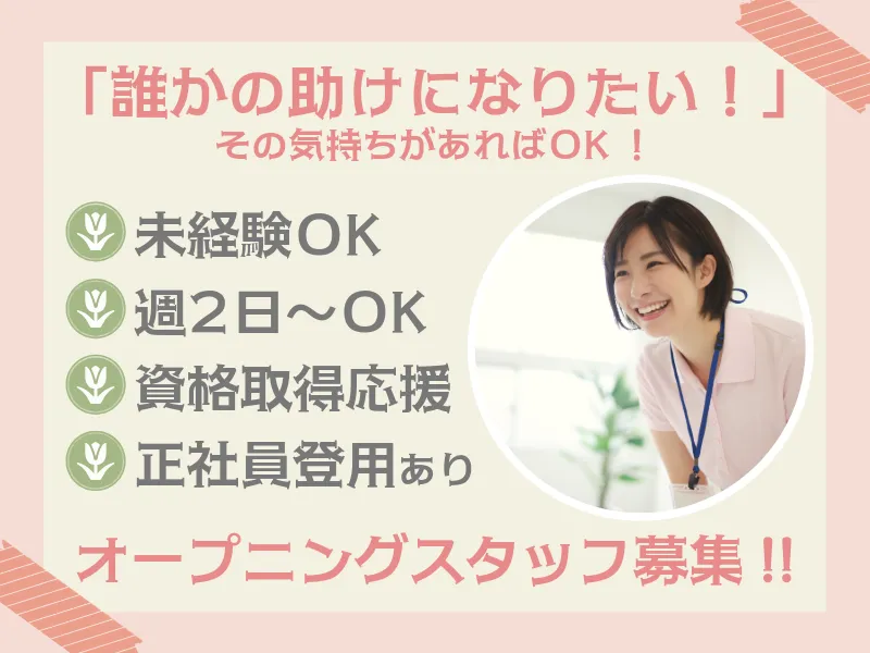 住宅型有料老人ホーム 銀のつばさのアルバイト・バイト求人情報-06