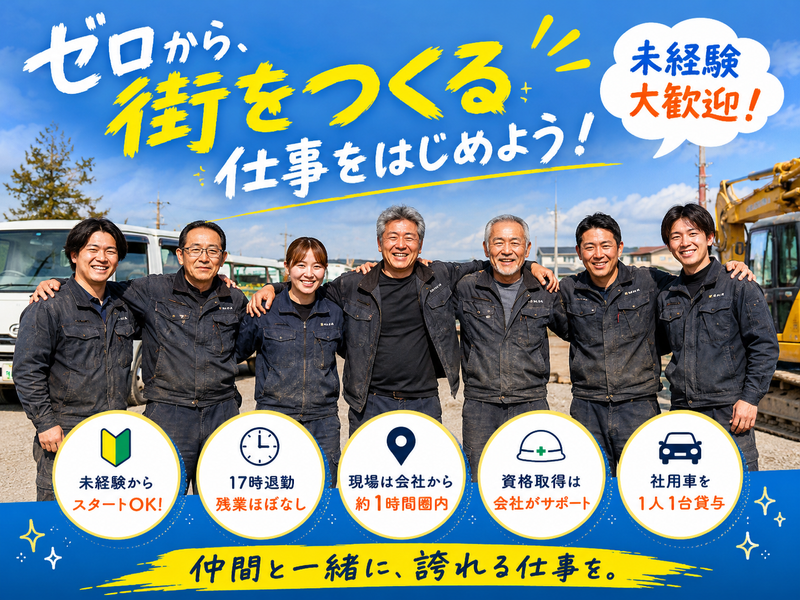 有限会社秋山建設の求人・転職情報