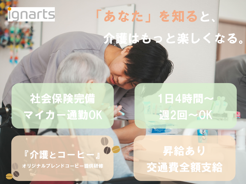 株式会社イグナーツ　住宅型有料老人ホームナーシング笑和越戸のアルバイト・バイト求人情報-29
