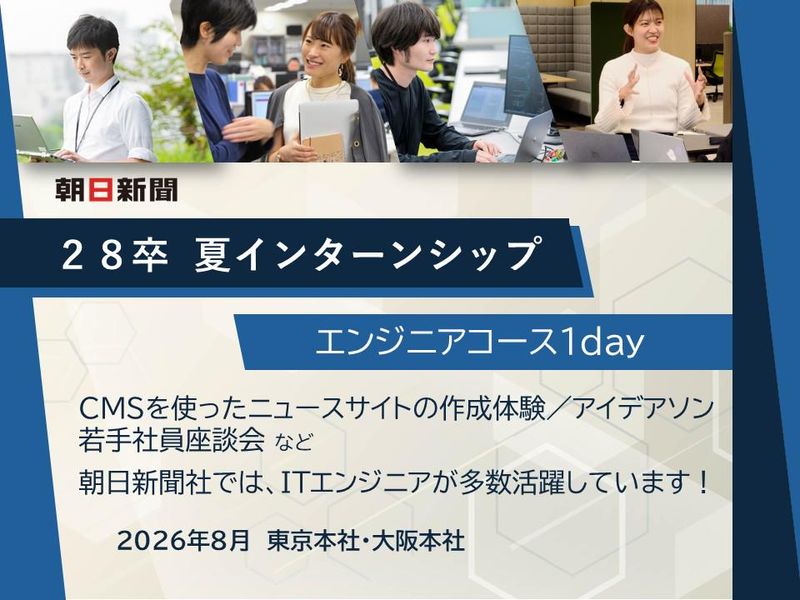 株式会社朝日新聞社