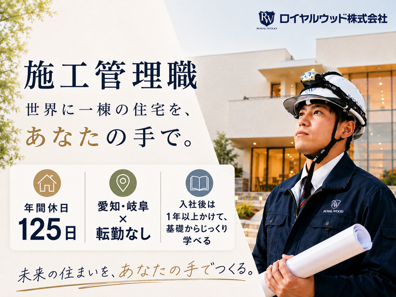 ロイヤルウッド株式会社
