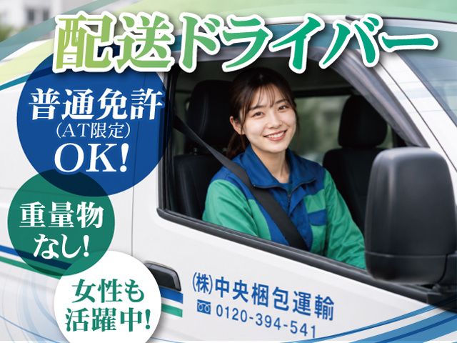 株式会社中央梱包運輸