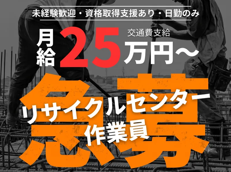 株式会社エイワ産業　広川リサイクルセンターのアルバイト・バイト求人情報