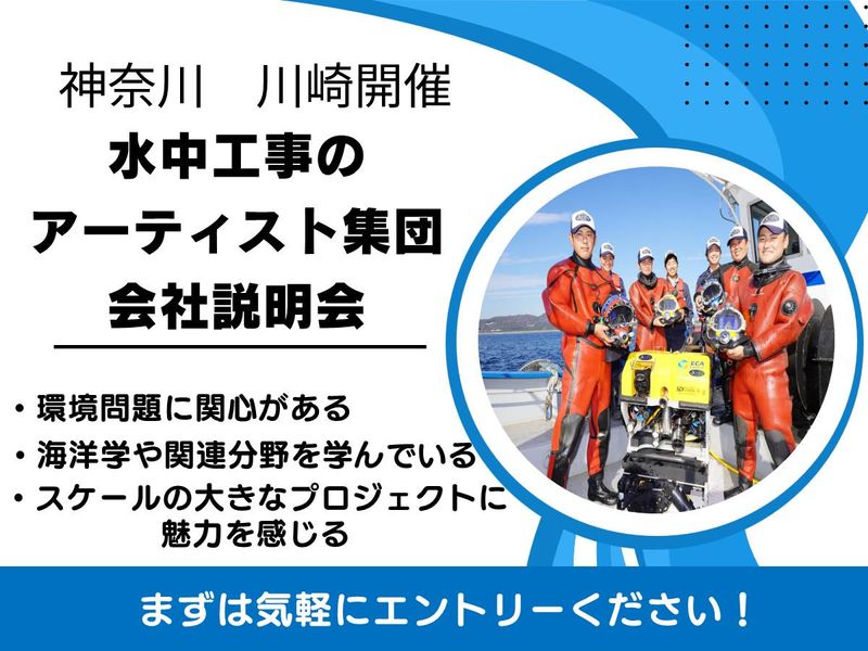 株式会社渋谷潜水工業