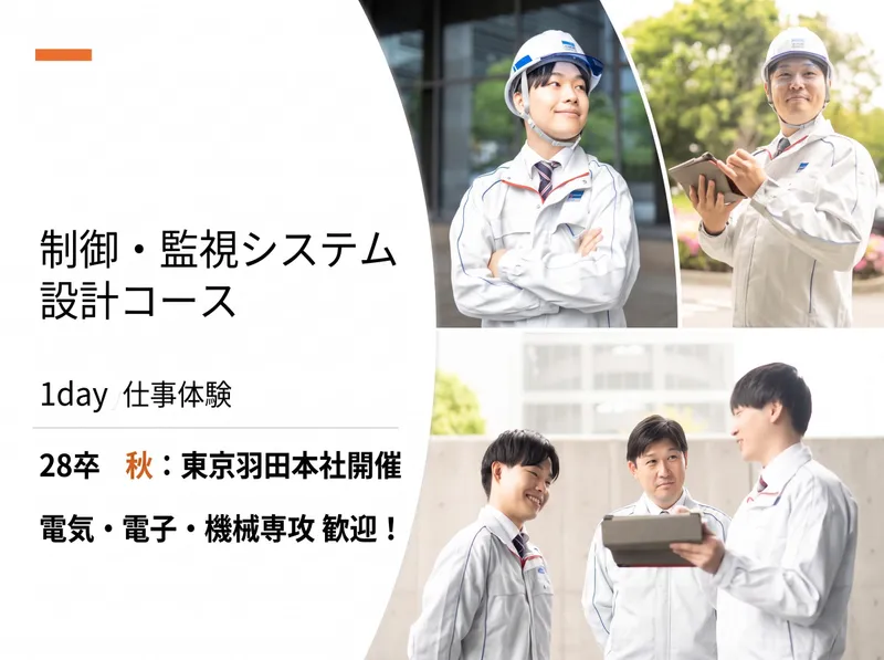 28卒　インフラで社会貢献　設計コース