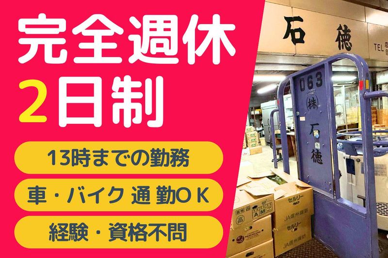 株式会社石徳の求人・転職情報