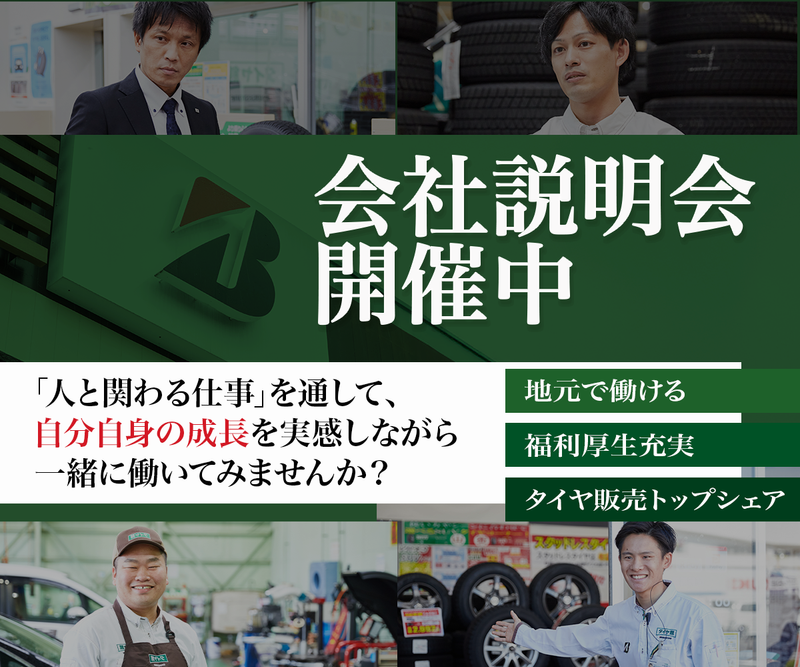 ブリヂストンリテールジャパン株式会社