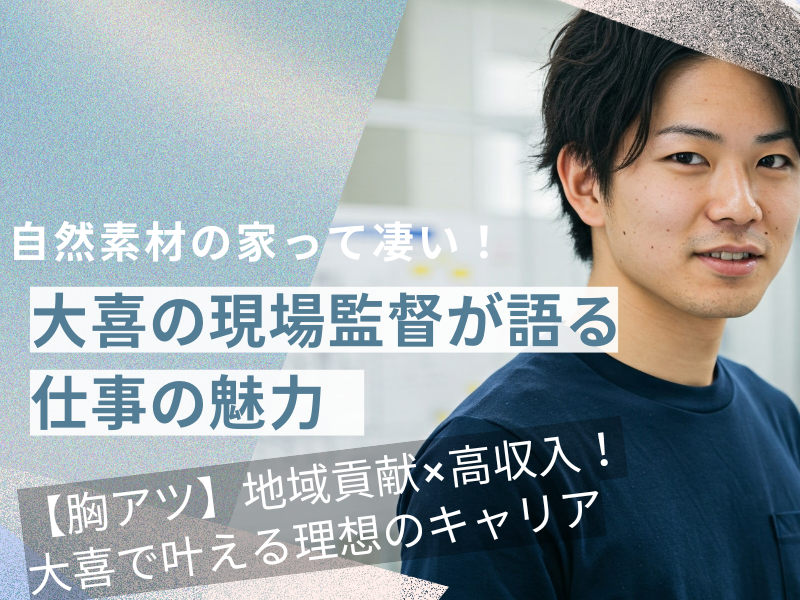 株式会社大喜の求人・転職情報