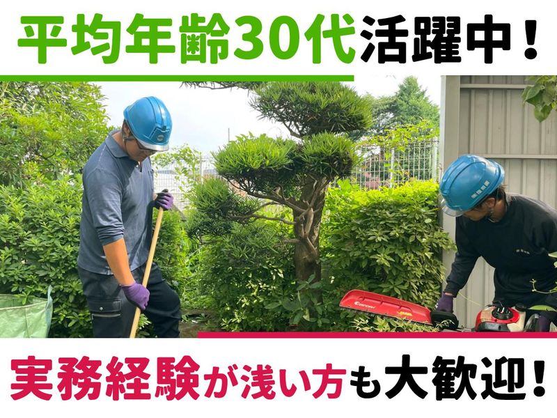 株式会社指田園のアルバイト・バイト求人情報-03