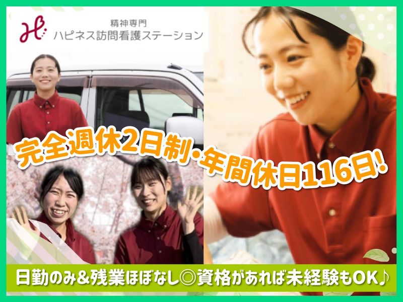 株式会社ハピネスの求人・転職情報