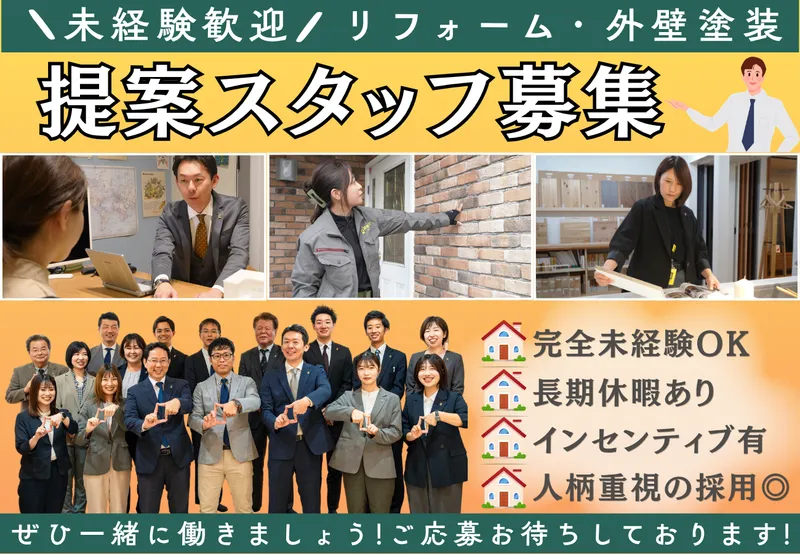 健康住宅株式会社-0003の求人・転職情報