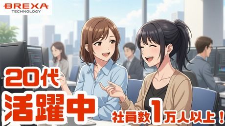 株式会社BREXA Technologyの求人・転職情報