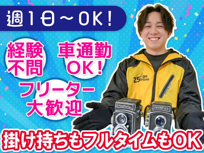 ニーゴ・リユース仙台店(アンドトランク株式会社)