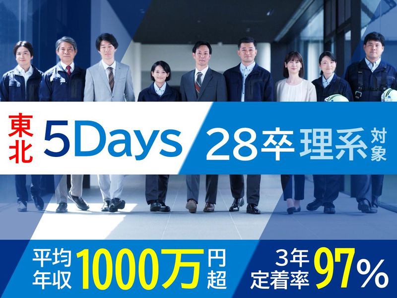 【東北開催】交通費宿泊費支給!理系対象5Daysインターン