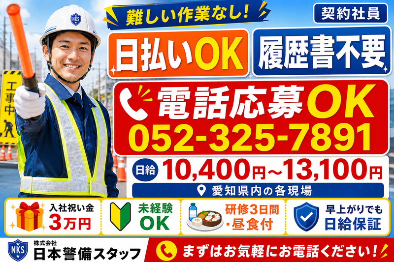 株式会社日本警備スタッフの求人・転職情報