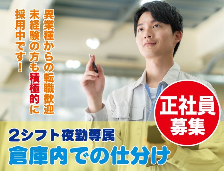 北陸名鉄運輸株式会社