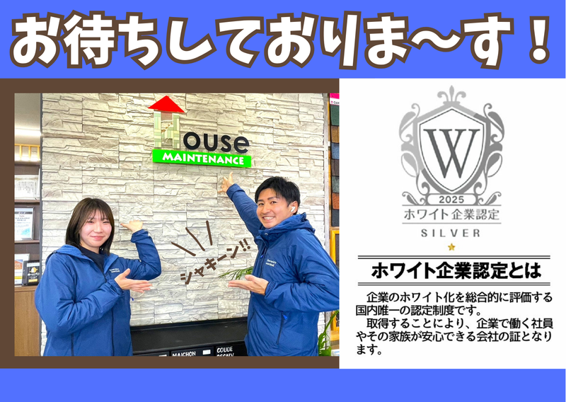 ハウスメンテナンス 本店のアルバイト・バイト求人情報-05