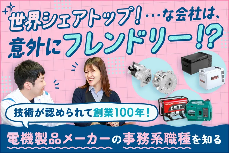 澤藤電機株式会社