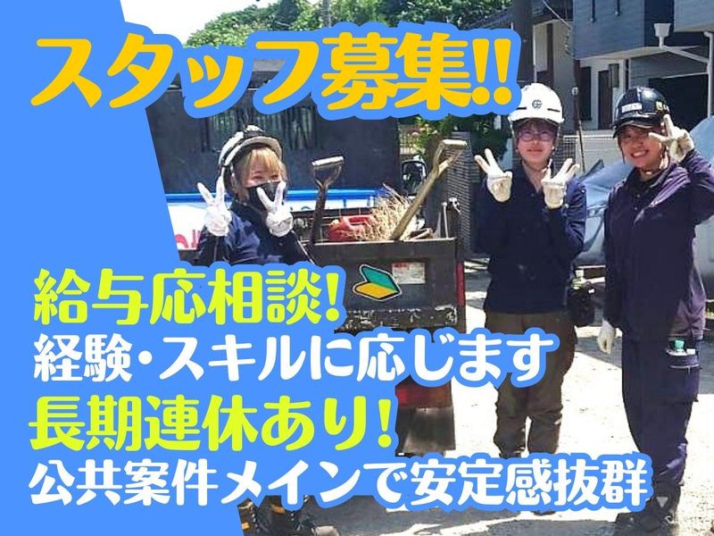 株式会社岩﨑建設の求人・転職情報