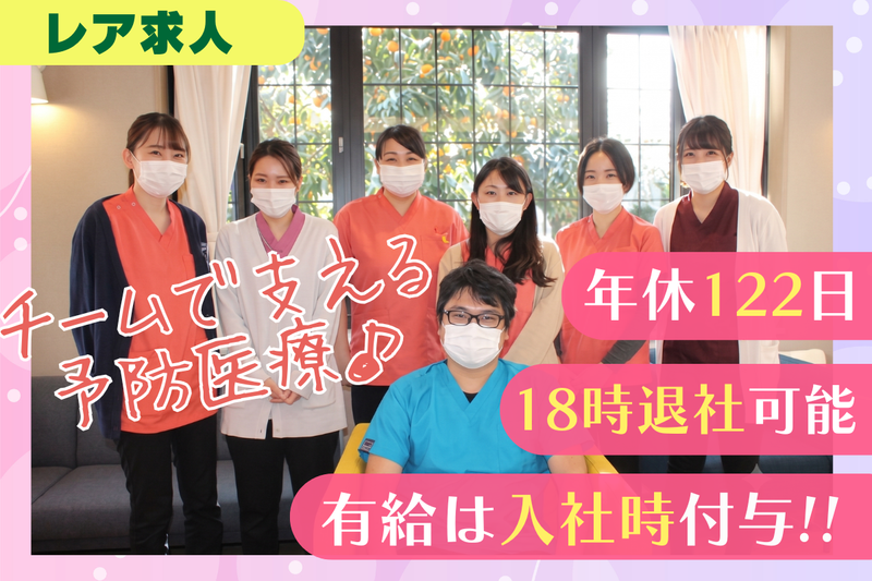 高橋歯科医院の求人・転職情報