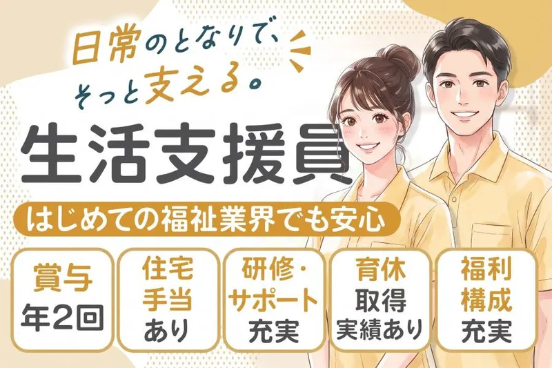 社会福祉法人同愛会の求人・転職情報