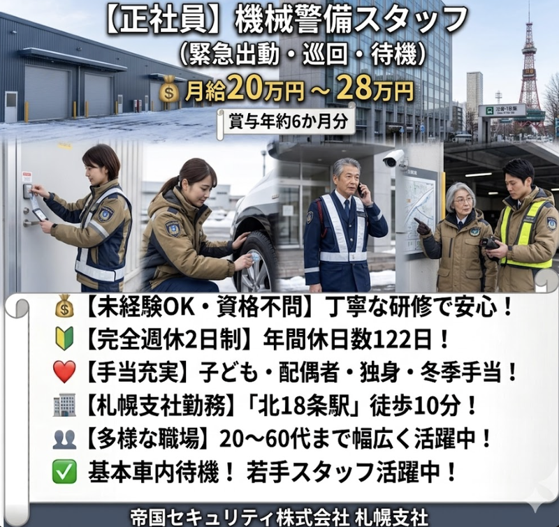 帝国セキュリティ株式会社の求人・転職情報