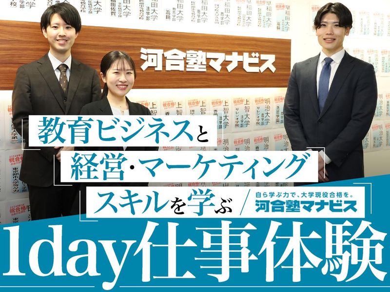 株式会社 河合塾マナビス