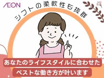 イオンディライト　北海道支社のアルバイト・バイト求人情報-03