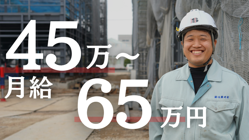 株式会社佐藤建設の求人・転職情報