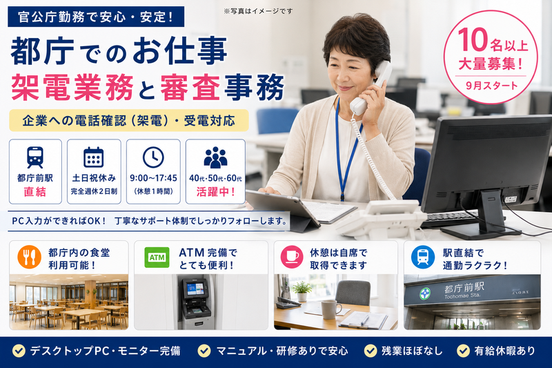 株式会社JPキャリアコンサルティング/東京都新宿区周辺のアルバイト・バイト求人情報-01