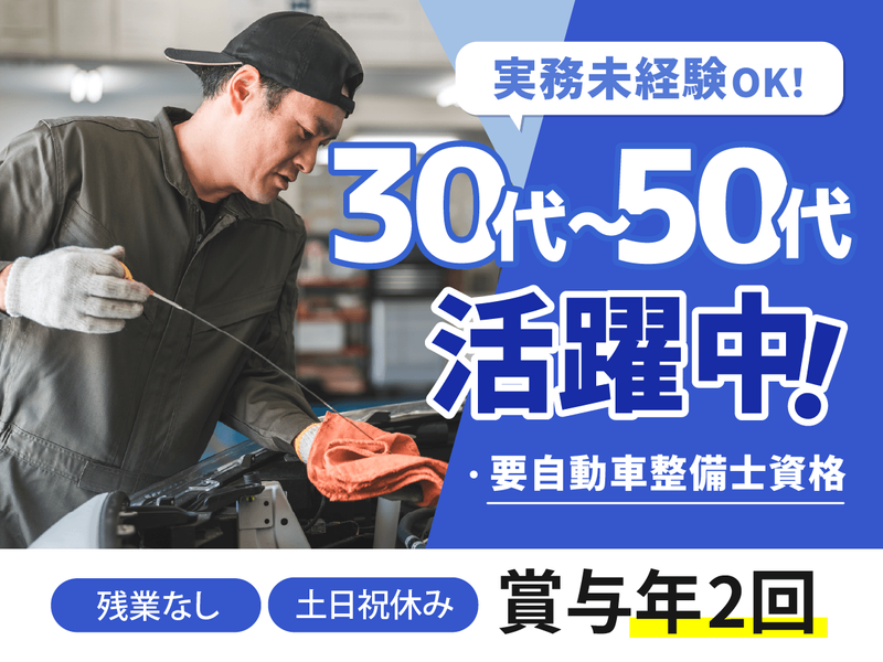 有限会社　伊沢自動車工業所の求人・転職情報